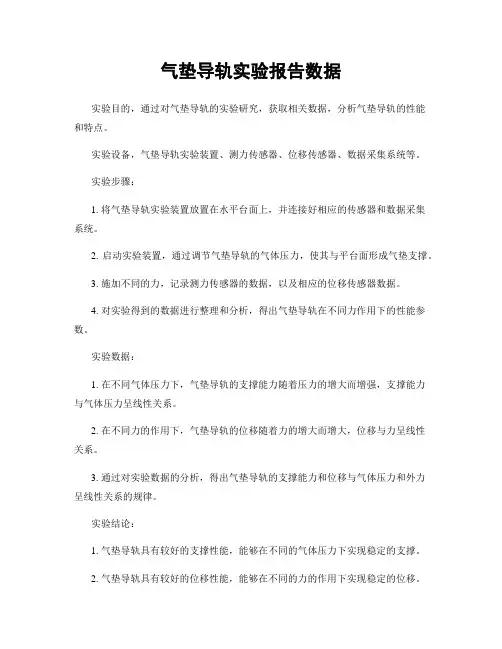 气垫导轨实验报告数据