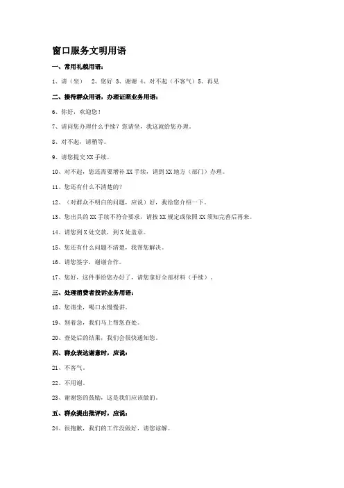 窗口服务文明用语