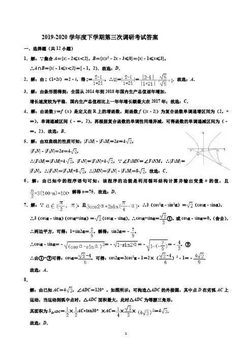 河北省衡水中学2020届高三下学期三调考试数学(理)试题答案解析