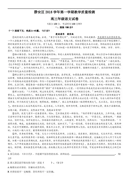 2017届静安区高三一模语文卷