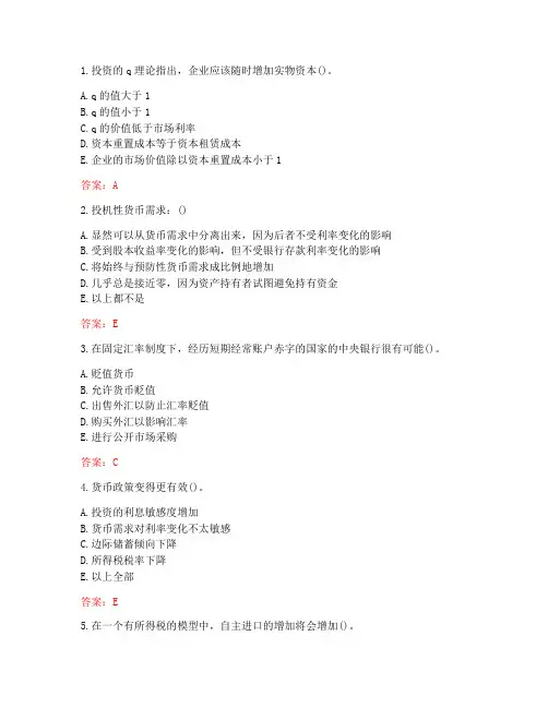 南开大学20秋《宏观经济学》在线作业-1(参考答案)