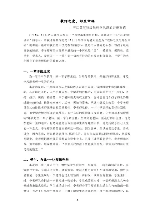 教师之爱