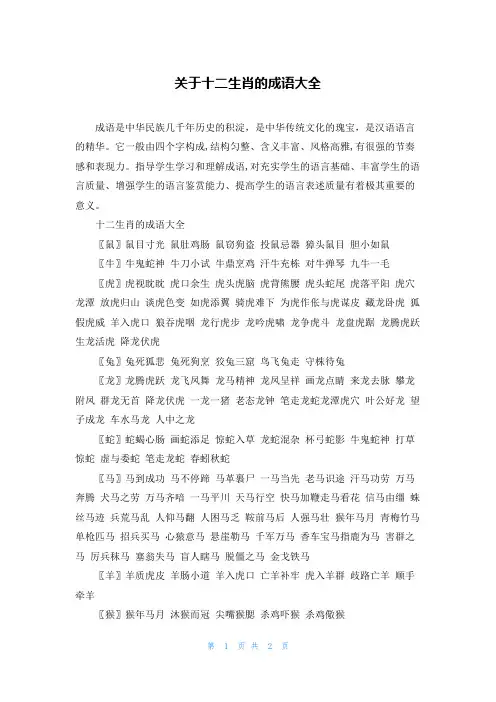 关于十二生肖的成语大全