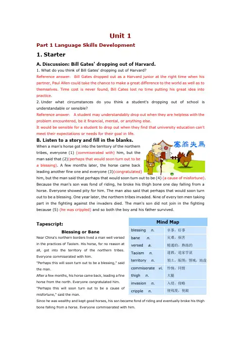 上海交大版应用型大学英语综合教程-第3册-unit-1课文翻译与练习答案