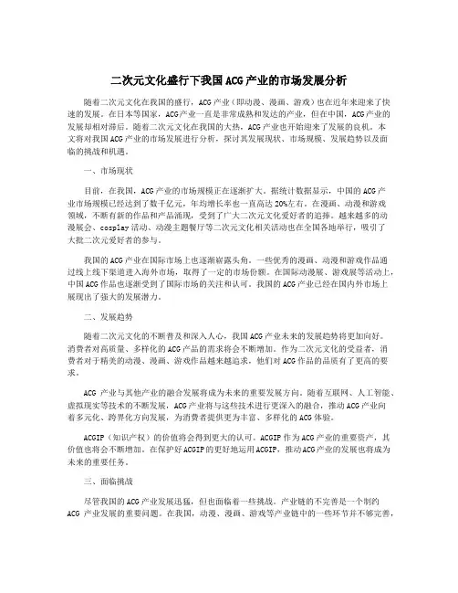 二次元文化盛行下我国ACG产业的市场发展分析