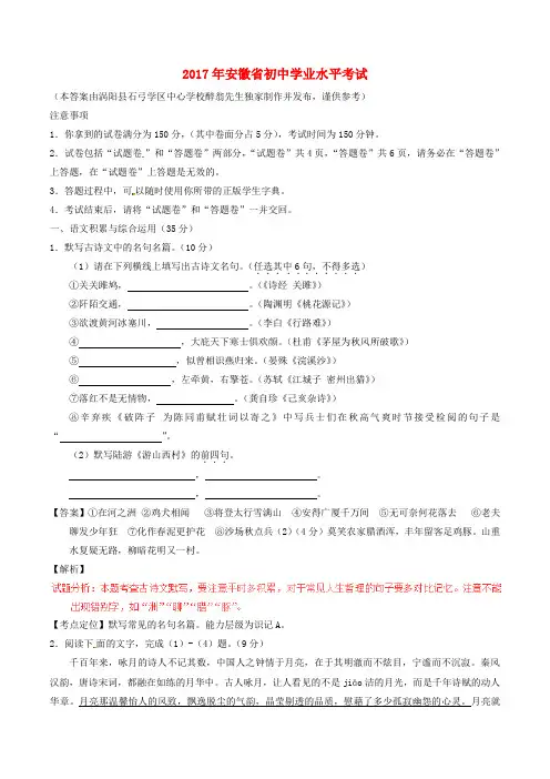 安徽省2017年中考语文试卷(真题)(含解析)
