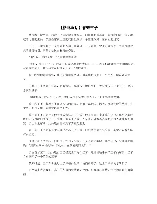 【格林童话】青蛙王子 2