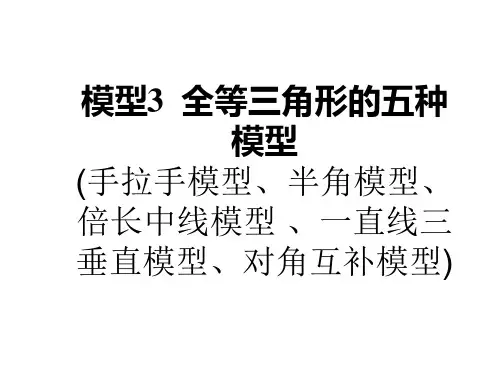 中考数学全等三角形的五种模型