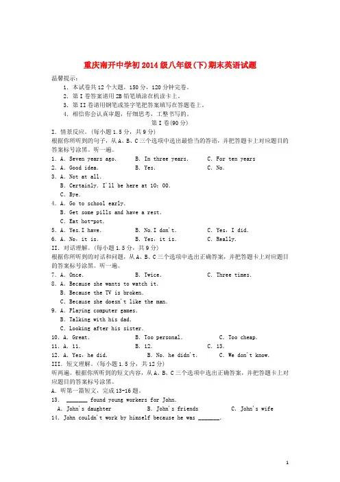 【初中期末试题】重庆市南开中学2012-2013学年八年级英语下学期期末考试试题
