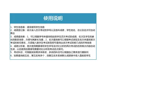 成绩管理系统Excel表格