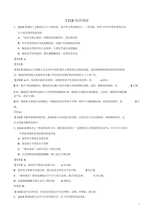 2019年高考化学真题和模拟题分项汇编专题01STSE化学用语解析版