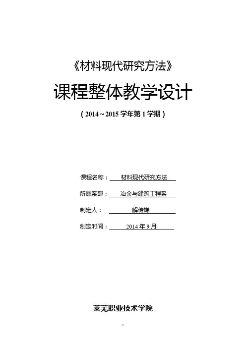 《材料现代研究方法》课程设计