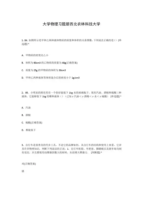 大学物理习题册西北农林科技大学