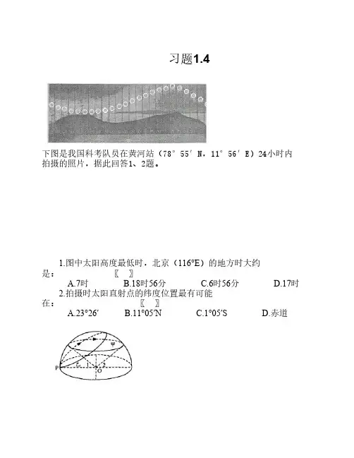 01地球地图04太阳视运动习题1.4