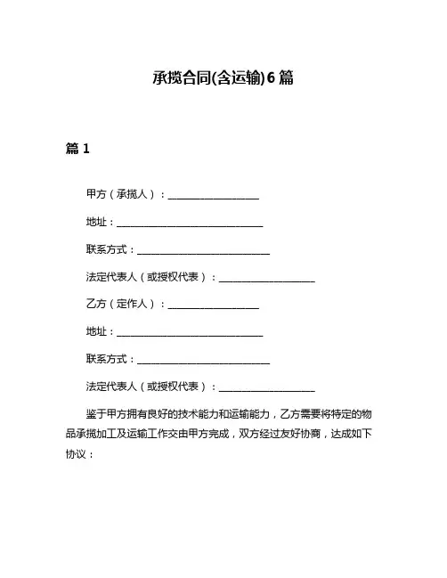 承揽合同(含运输)6篇