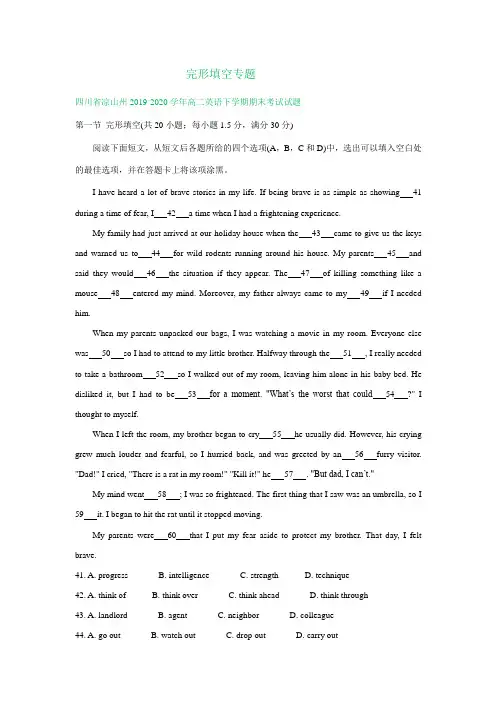 四川省2019-2020学年高二下学期期末英语试卷精选汇编：完形填空专题
