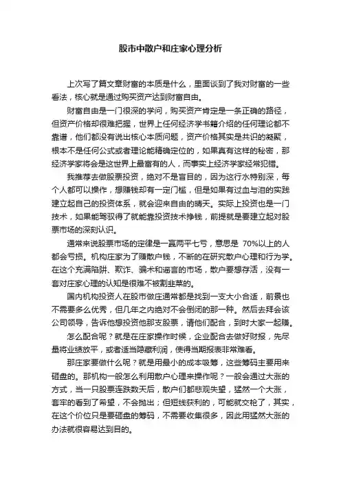 股市中散户和庄家心理分析