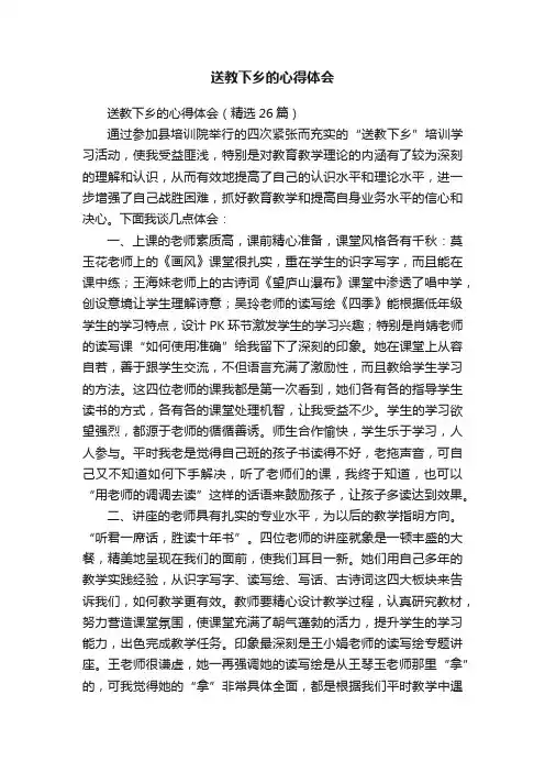 送教下乡的心得体会
