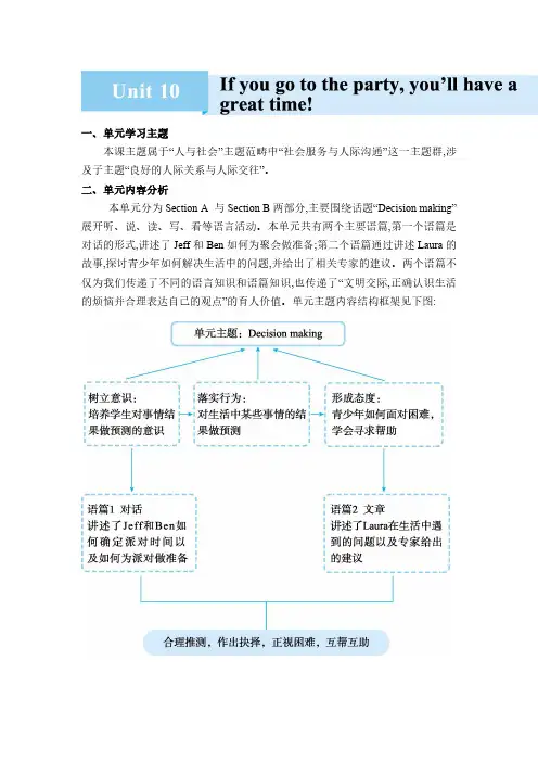 英语 人教版 八年级上册(电子教案) Unit 10