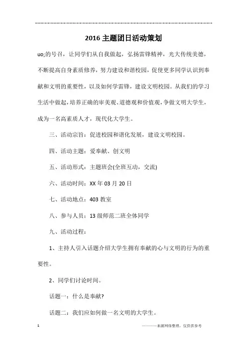 2016主题团日活动策划
