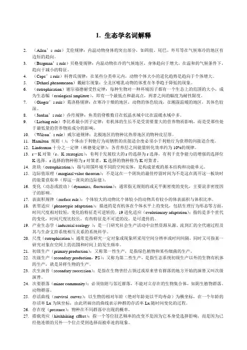 生态学名词解释