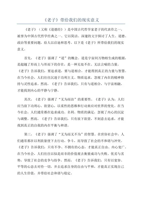 《老子》带给我们的现实意义