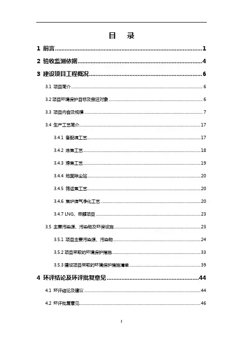 龙门煤化工报告环境影响报告书