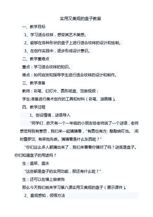 实用又美观的盘子教案