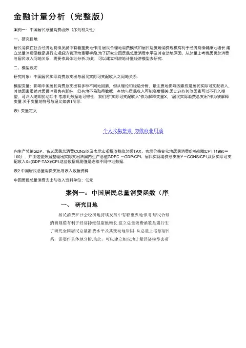 金融计量分析（完整版）