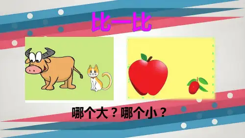 小学语文二年级上册4 曹冲称象