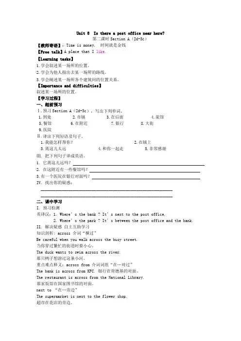 2015年新编人教版(七下)英语导学案Unit8Isthereapostofficenearhere第二课时SectionA(2d-3c