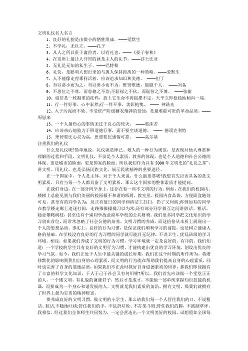 文明礼仪名人名言