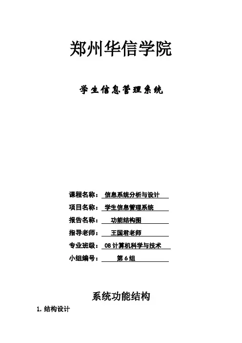学生管理信息系统功能结构图