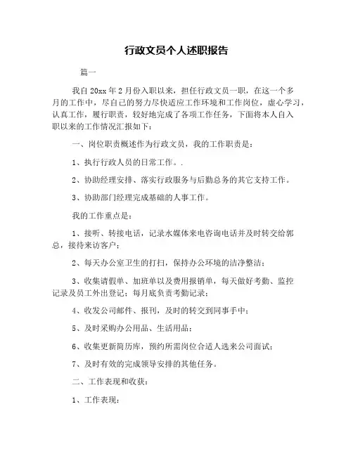 行政文员个人述职报告 2