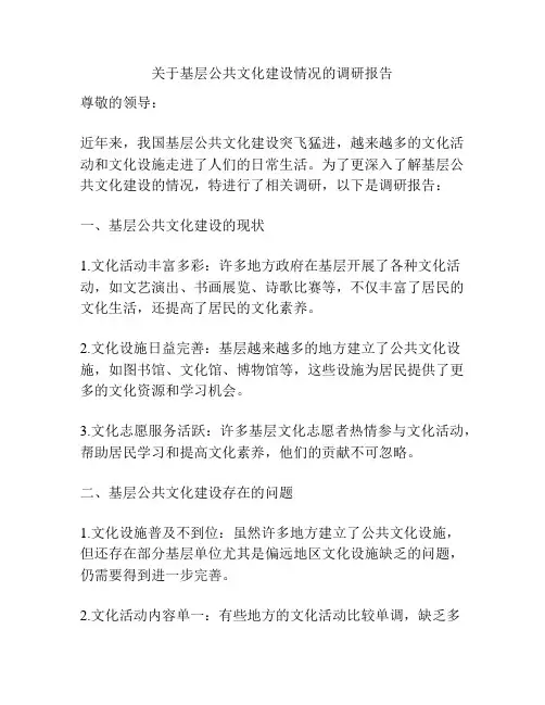 关于基层公共文化建设情况的调研报告