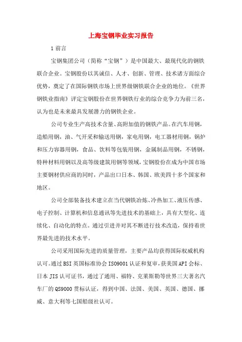 上海宝钢毕业实习报告