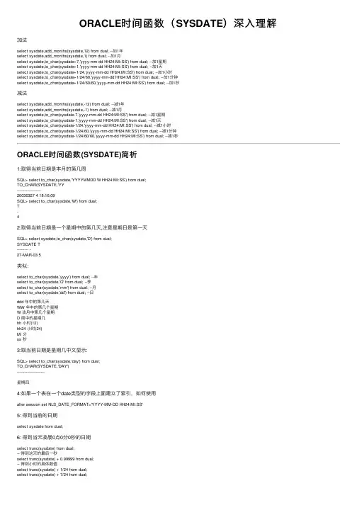 ORACLE时间函数（SYSDATE）深入理解