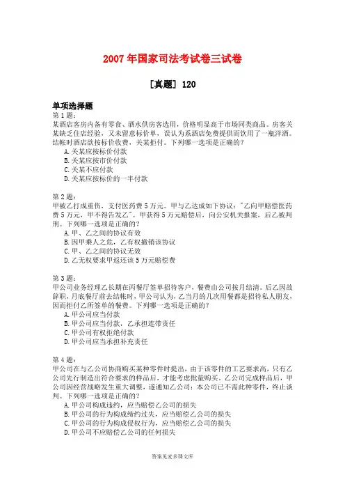 2007年国家司法考试卷三试卷.doc