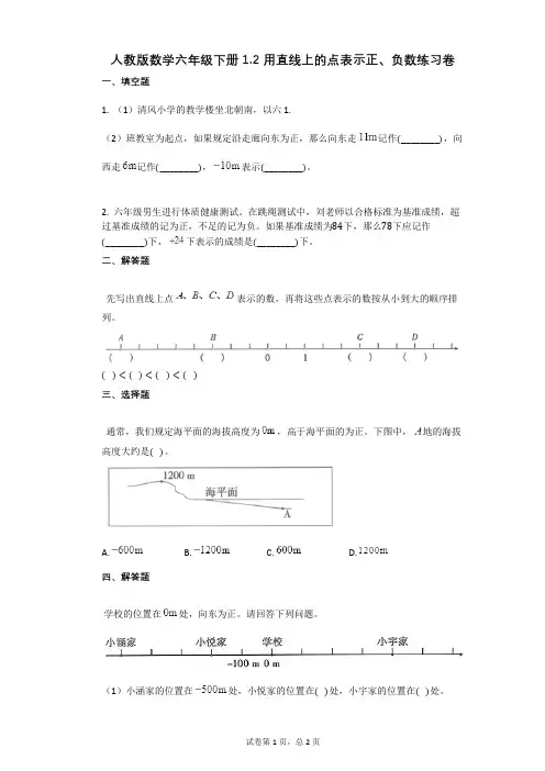 小学数学-有答案+小学数学-有答案+人教版数学六年级下册12_用直线上的点表示正、负数练习卷