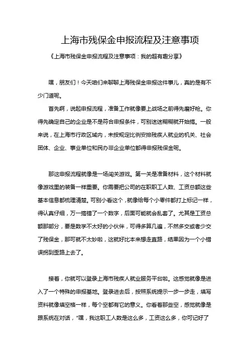 上海市残保金申报流程及注意事项