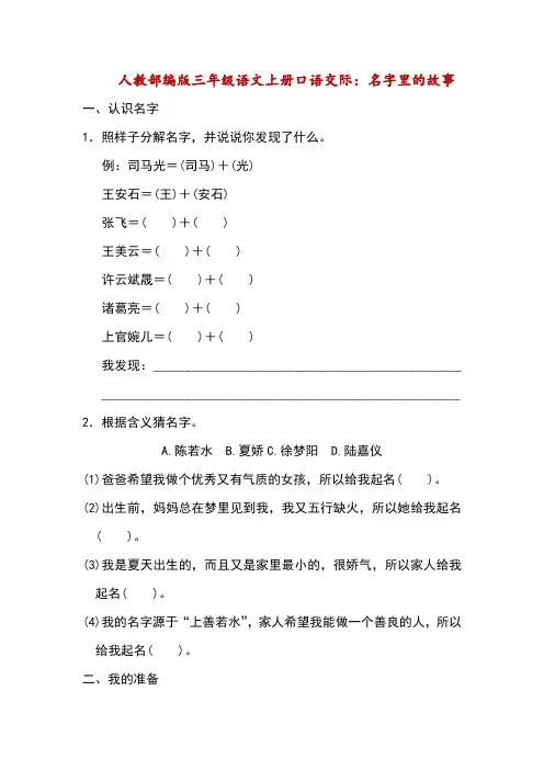 人教部编版三年级语文上册口语交际-附答案