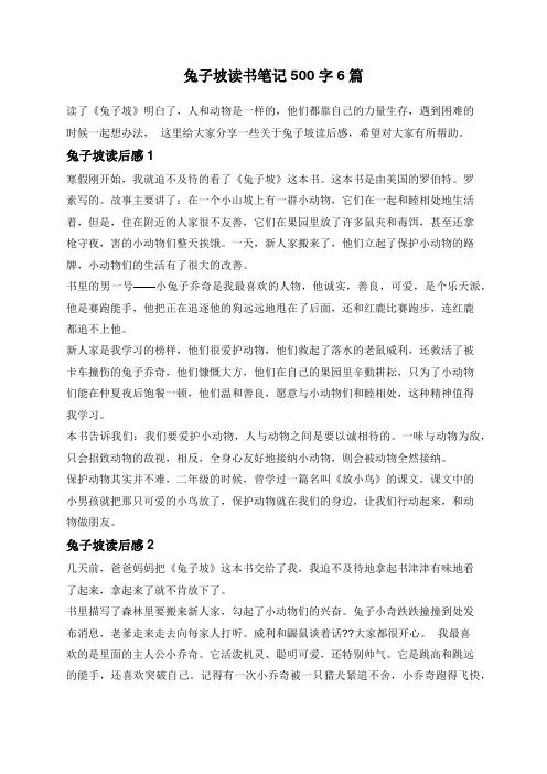 兔子坡读书笔记500字6篇