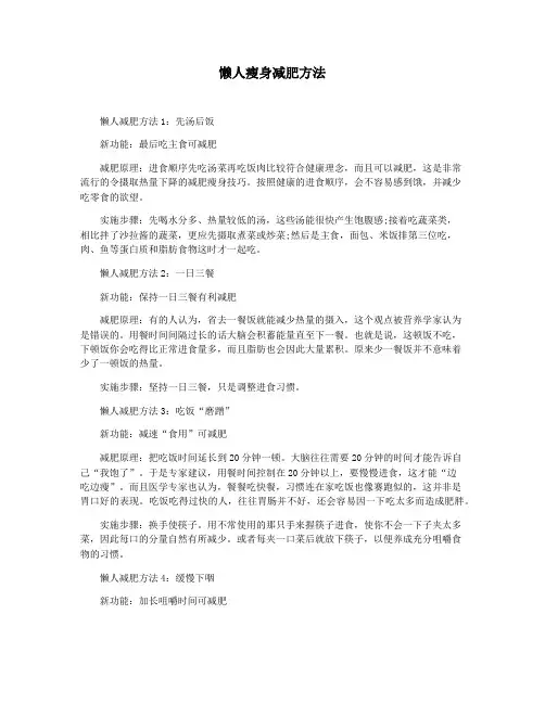 懒人瘦身减肥方法
