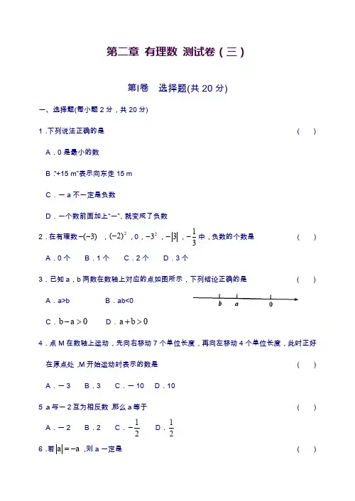 苏科版七年级上学期数学第二章有理数测试卷(三)及答案.docx
