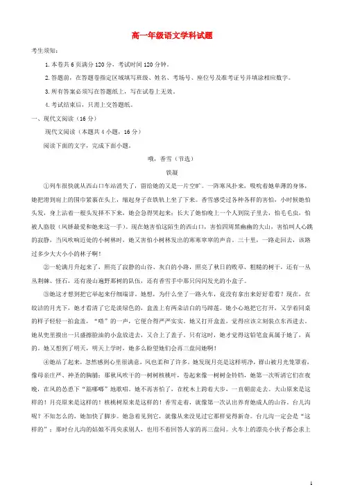 浙江省杭州市精诚联盟2023_2024学年高一语文上学期10月月考试题含解析