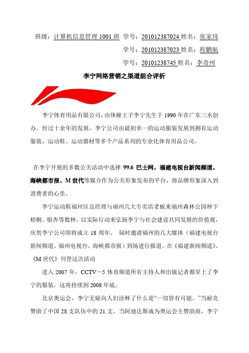 网络营销案例分析(李宁)