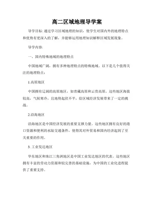 高二区域地理导学案
