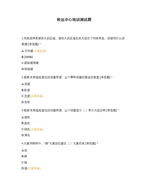 转运中心培训测试题