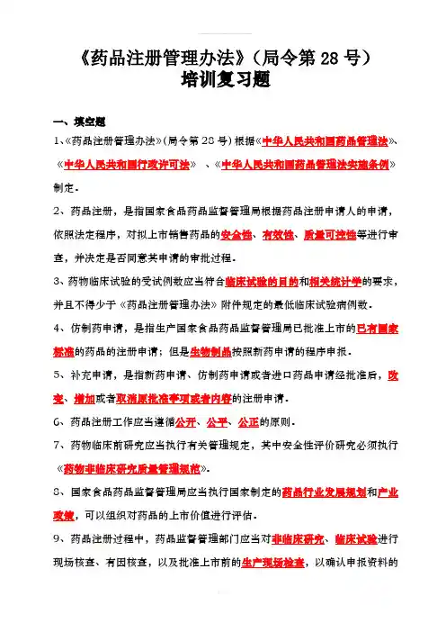 《药品注册管理办法》考试试题(1)(1)