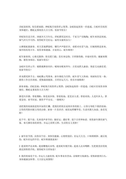 蛇年新年短信